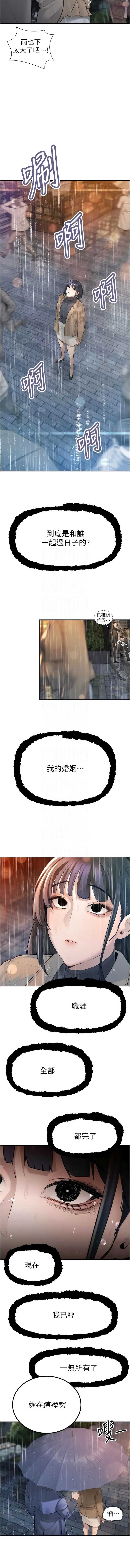 暴君会长的娇媳们 第39话 第11页