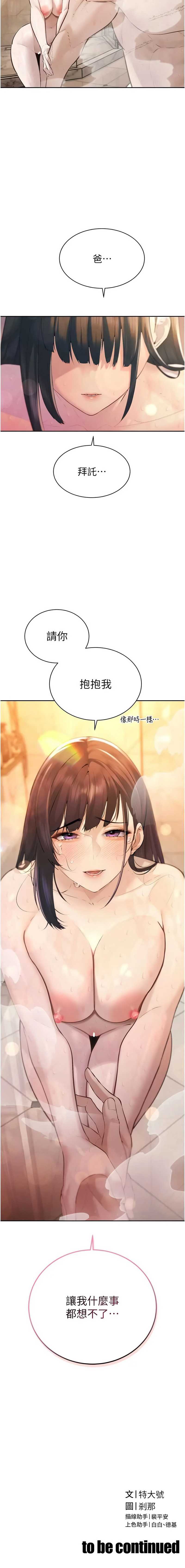 暴君会长的娇媳们 第39话 第14页