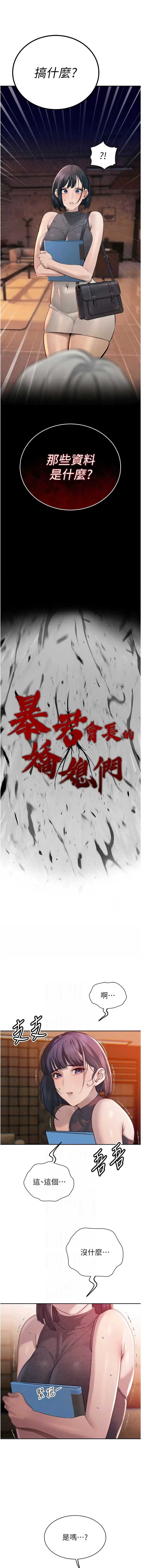 暴君会长的娇媳们 第39话 第2页