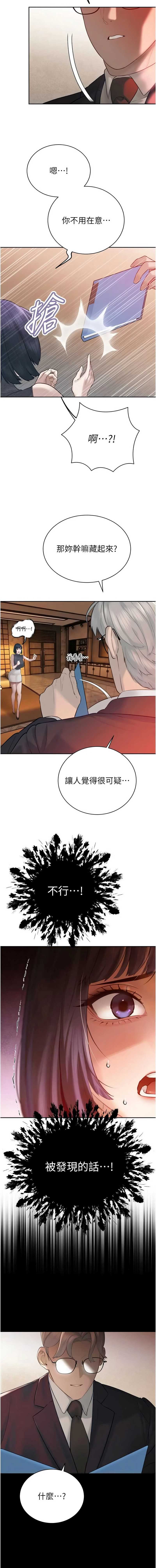 暴君会长的娇媳们 第39话 第3页