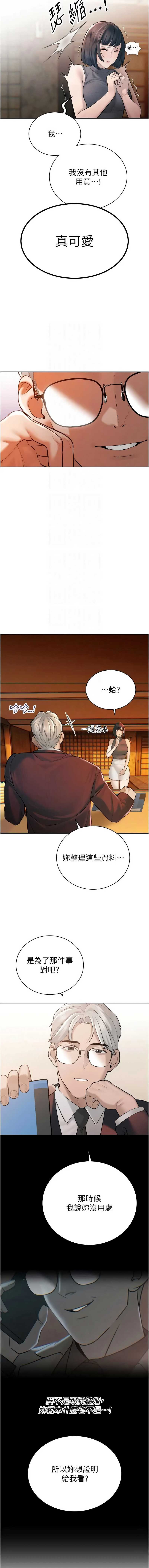 暴君会长的娇媳们 第39话 第5页