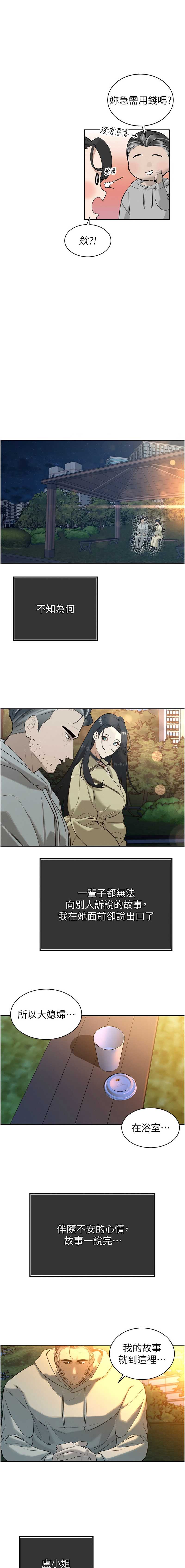 暴君会长的娇媳们 第4话 第13页