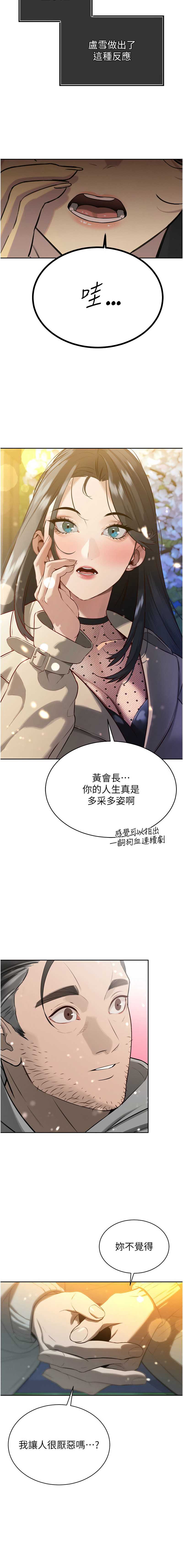 暴君会长的娇媳们 第4话 第14页
