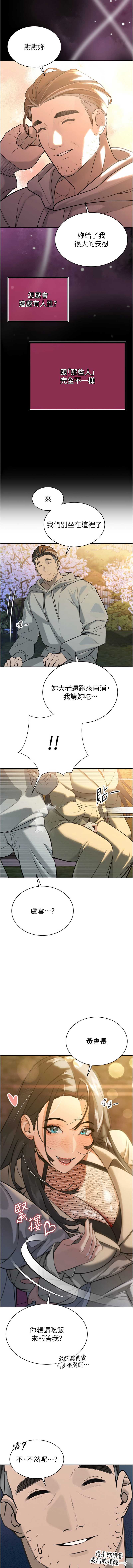 暴君会长的娇媳们 第4话 第16页