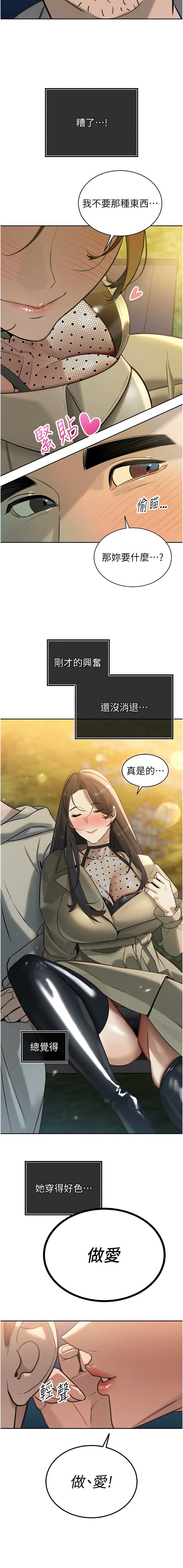 暴君会长的娇媳们 第4话 第17页