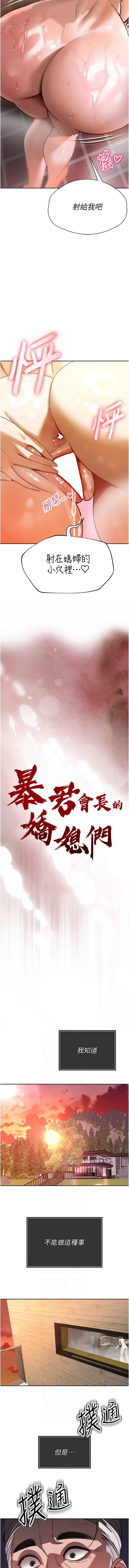 暴君会长的娇媳们 第4话 第2页