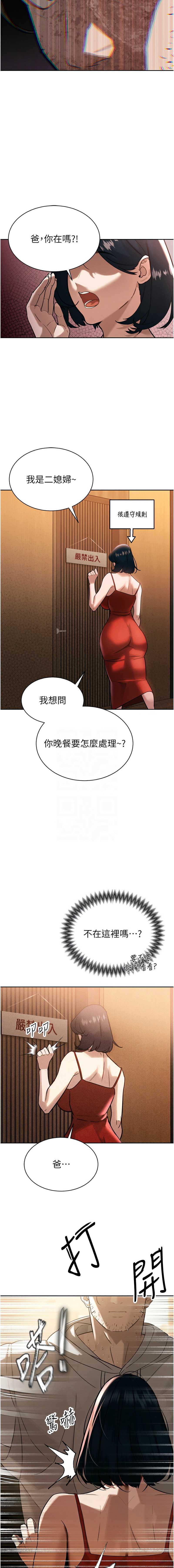 暴君会长的娇媳们 第4话 第5页