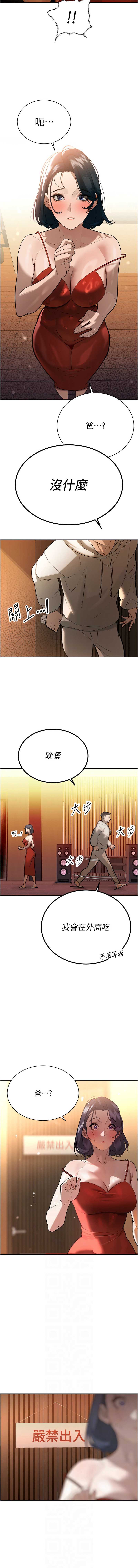 暴君会长的娇媳们 第4话 第6页