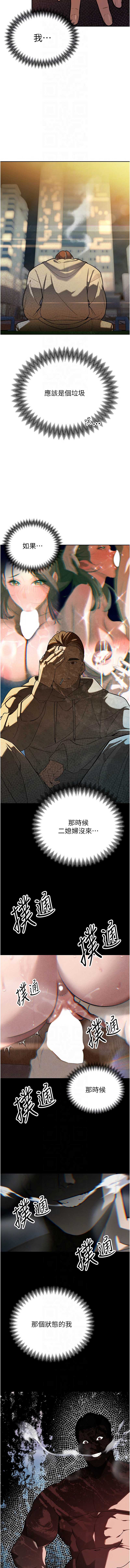 暴君会长的娇媳们 第4话 第8页