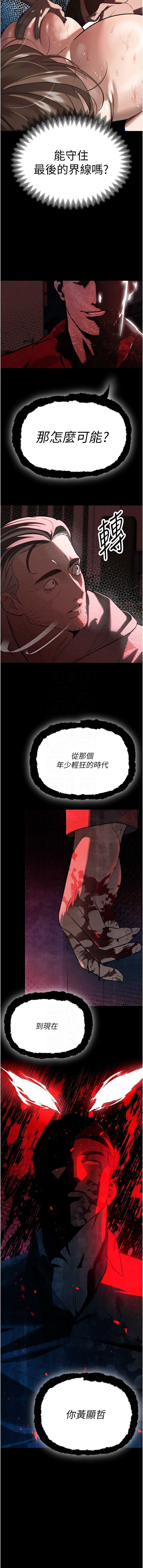 暴君会长的娇媳们 第4话 第9页
