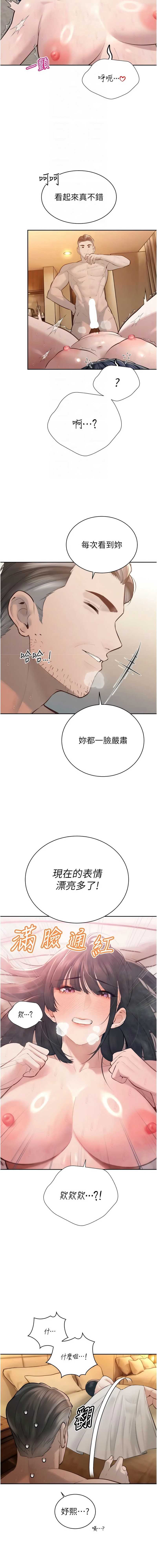 暴君会长的娇媳们 第40话 第12页