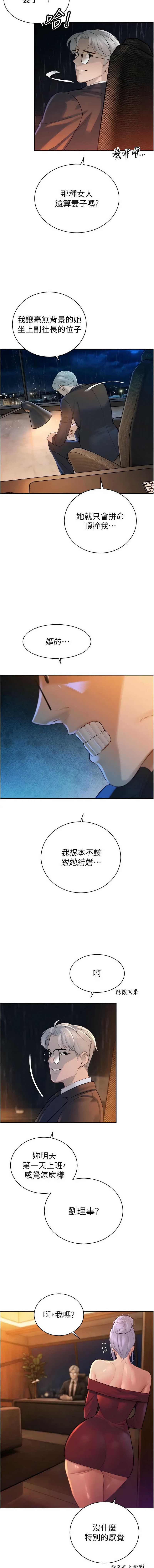 暴君会长的娇媳们 第40话 第3页