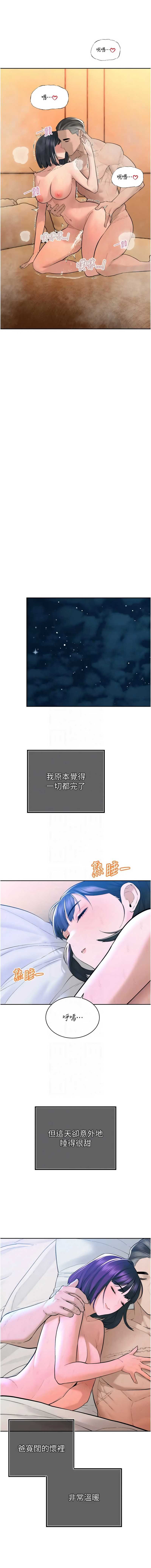 暴君会长的娇媳们 第41话 第11页