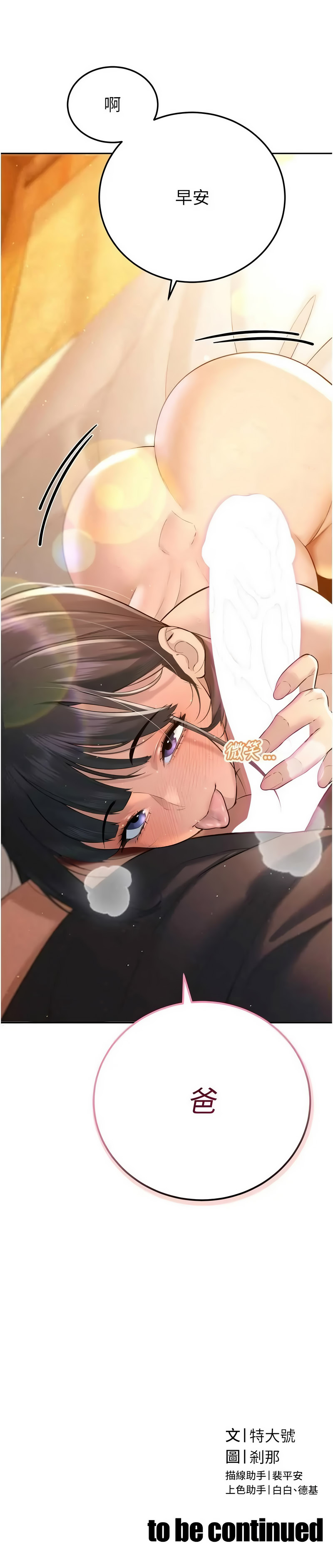 暴君会长的娇媳们 第41话 第14页