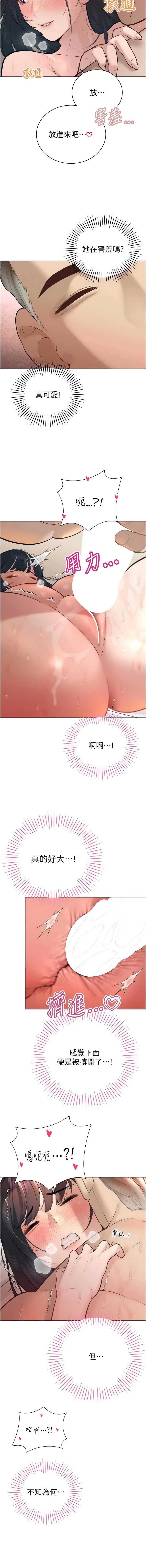 暴君会长的娇媳们 第41话 第3页
