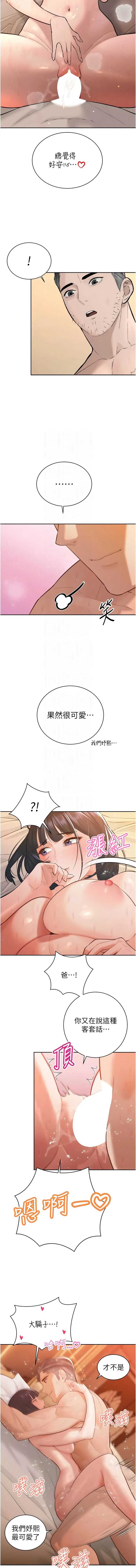 暴君会长的娇媳们 第41话 第5页