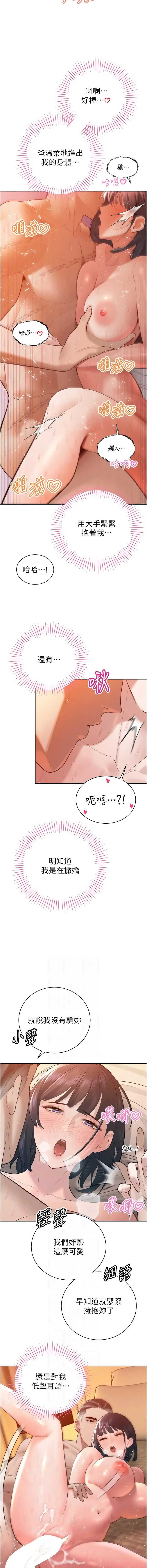 暴君会长的娇媳们 第41话 第6页