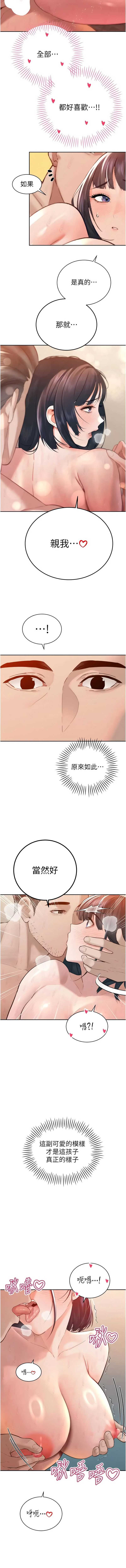 暴君会长的娇媳们 第41话 第7页