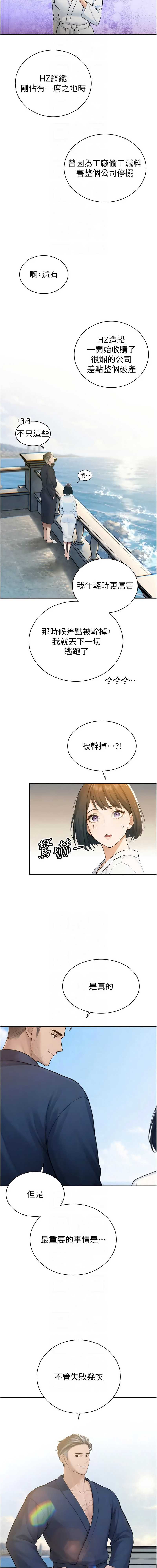 暴君会长的娇媳们 第42话 第10页