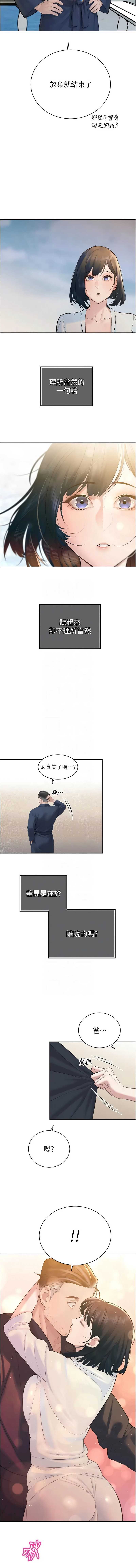 暴君会长的娇媳们 第42话 第11页