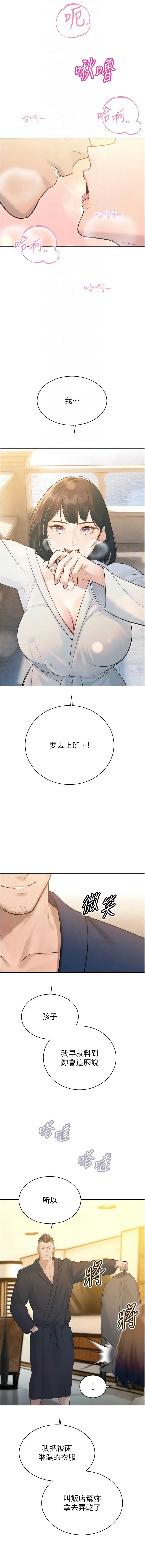暴君会长的娇媳们 第42话 第12页
