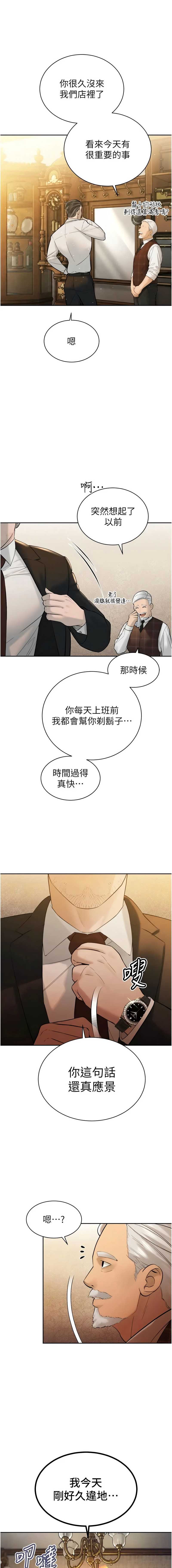 暴君会长的娇媳们 第42话 第14页