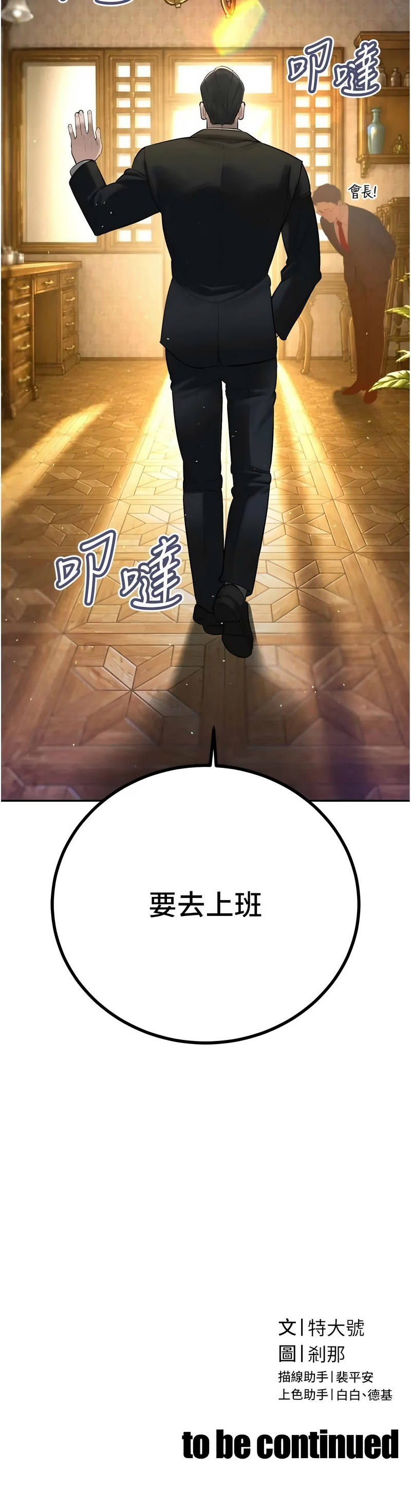 暴君会长的娇媳们 第42话 第15页