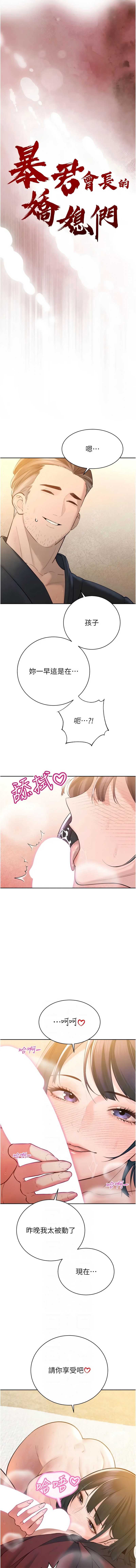 暴君会长的娇媳们 第42话 第2页