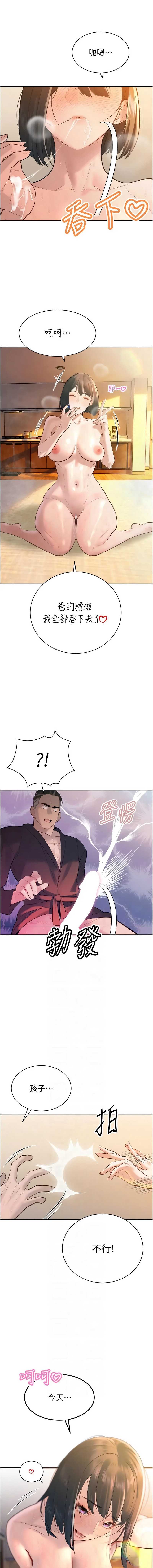 暴君会长的娇媳们 第42话 第6页