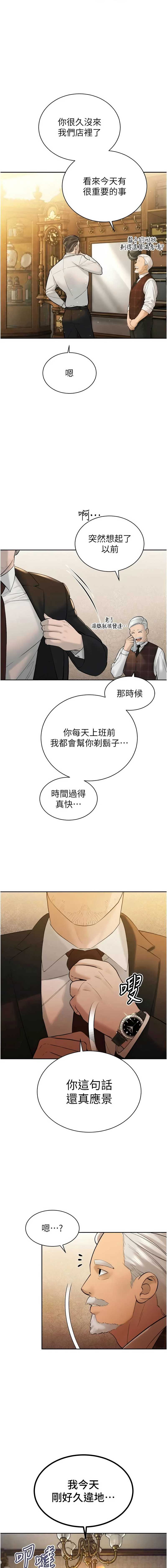 暴君会长的娇媳们 第43话 第1页