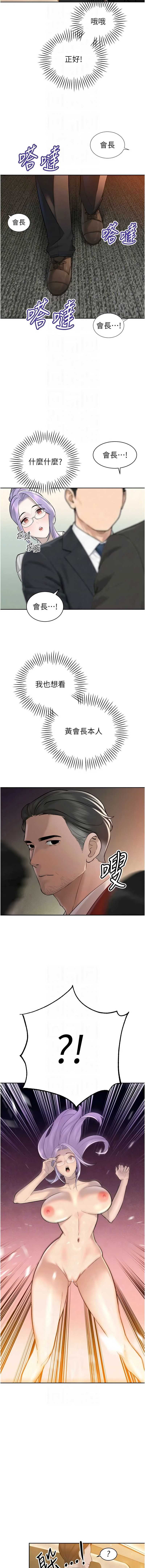 暴君会长的娇媳们 第43话 第10页