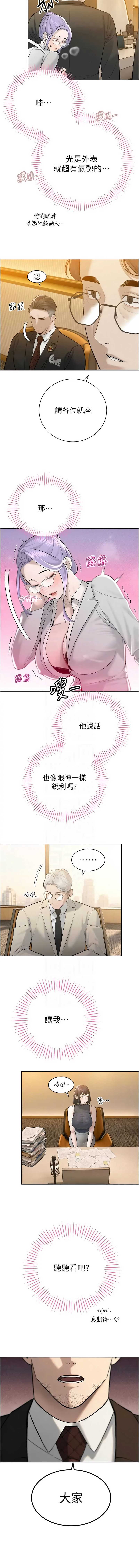暴君会长的娇媳们 第43话 第11页