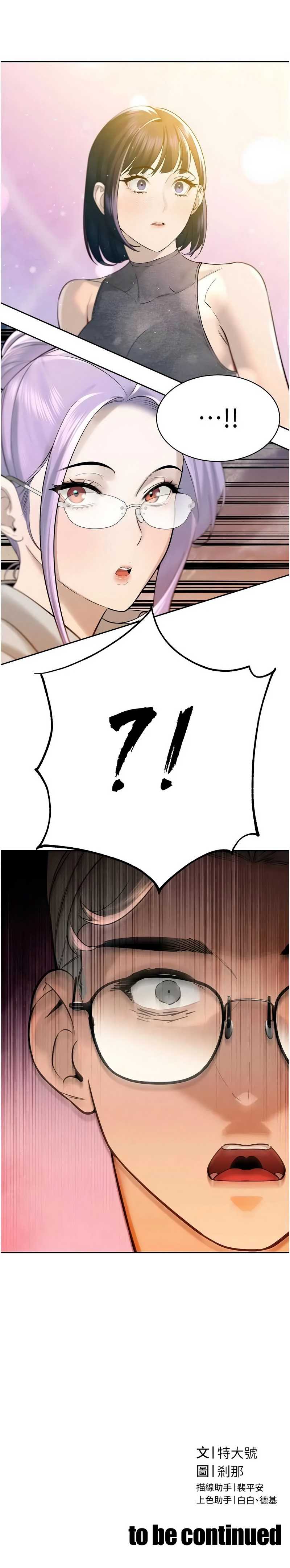 暴君会长的娇媳们 第43话 第14页