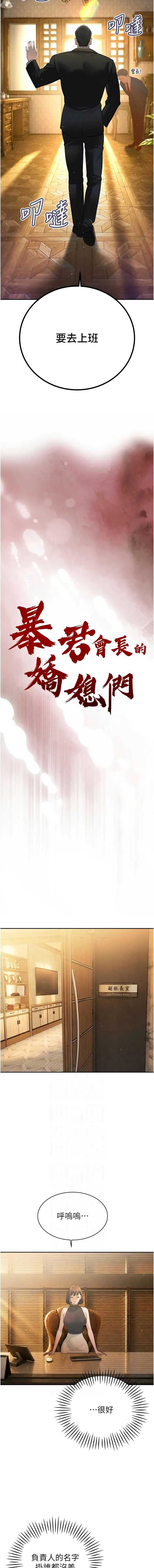 暴君会长的娇媳们 第43话 第2页