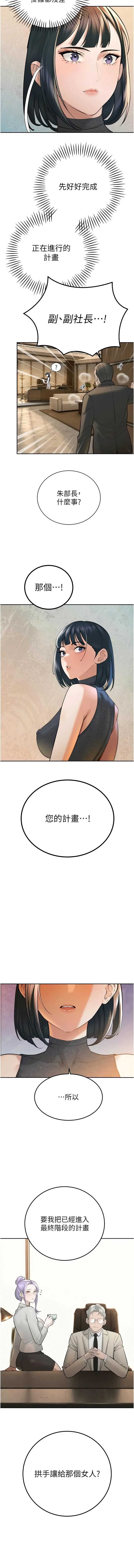 暴君会长的娇媳们 第43话 第3页