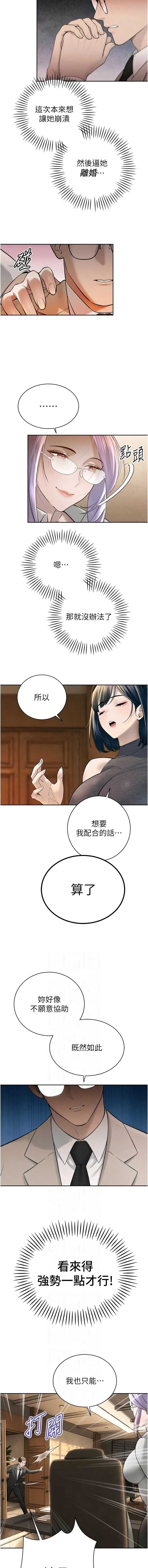 暴君会长的娇媳们 第43话 第6页
