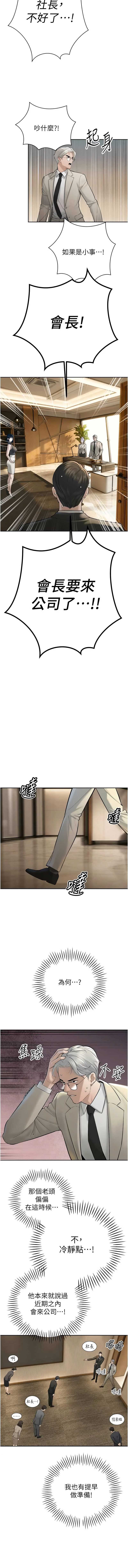 暴君会长的娇媳们 第43话 第7页