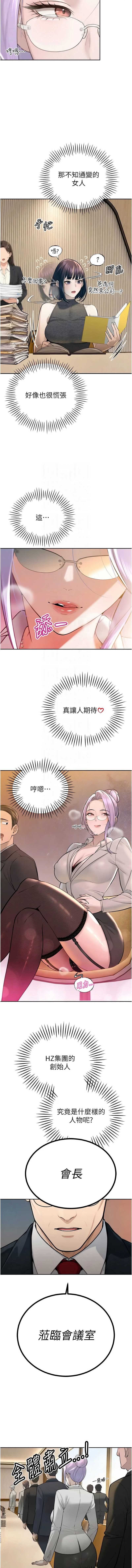 暴君会长的娇媳们 第43话 第9页