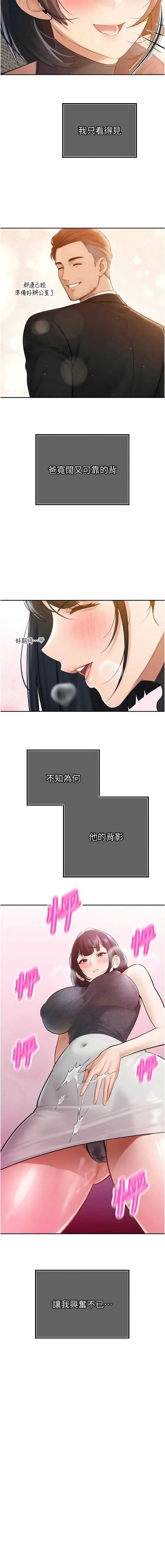 暴君会长的娇媳们 第44话 第10页
