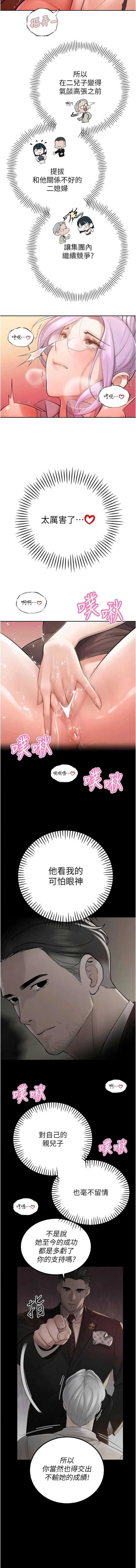 暴君会长的娇媳们 第44话 第12页
