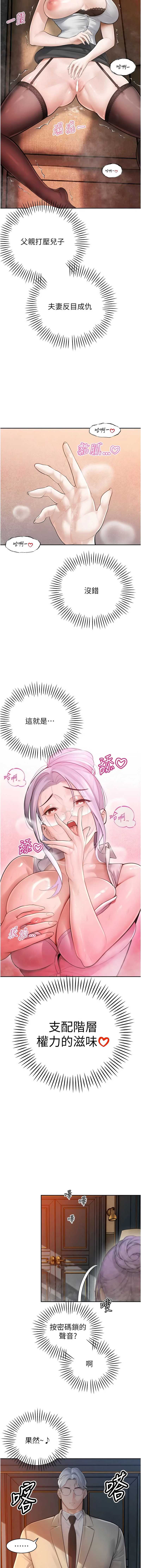 暴君会长的娇媳们 第44话 第14页
