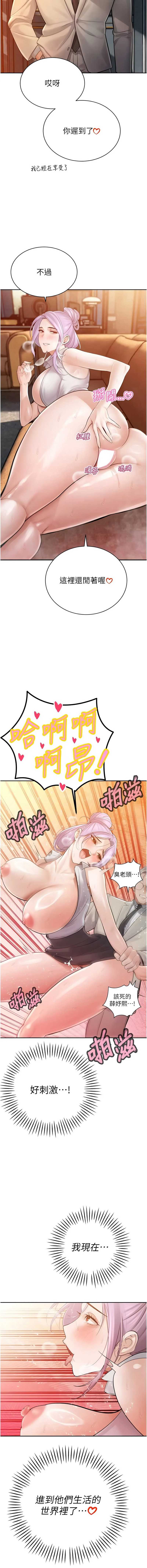 暴君会长的娇媳们 第44话 第15页
