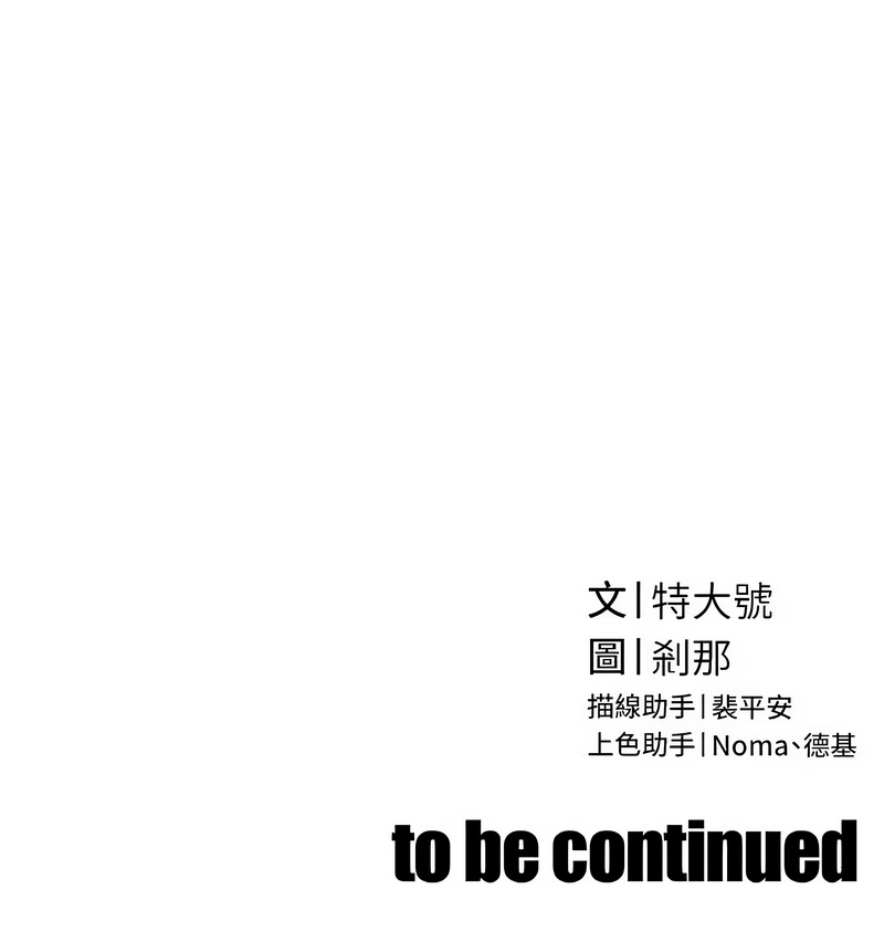 暴君会长的娇媳们 第44话 第16页