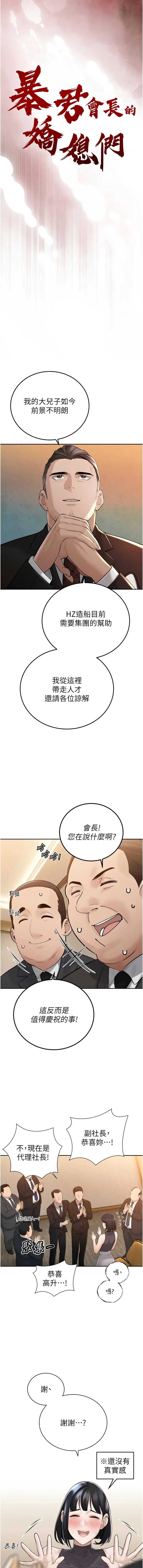 暴君会长的娇媳们 第44话 第2页