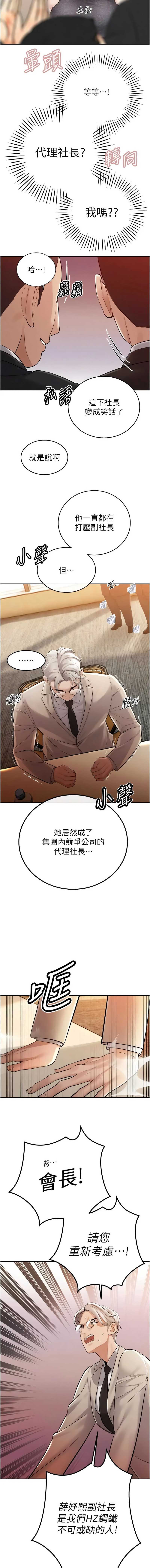 暴君会长的娇媳们 第44话 第3页