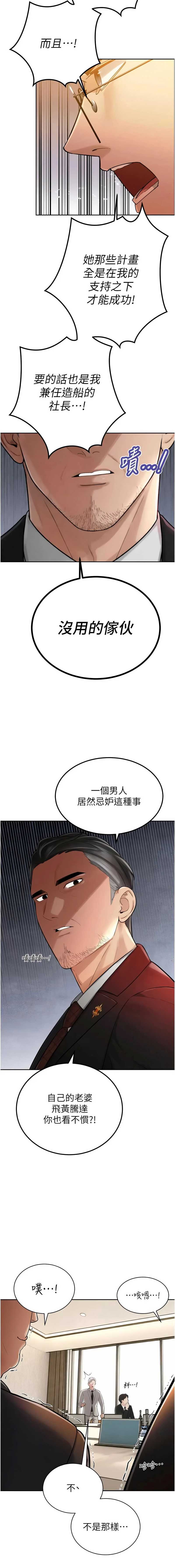 暴君会长的娇媳们 第44话 第4页