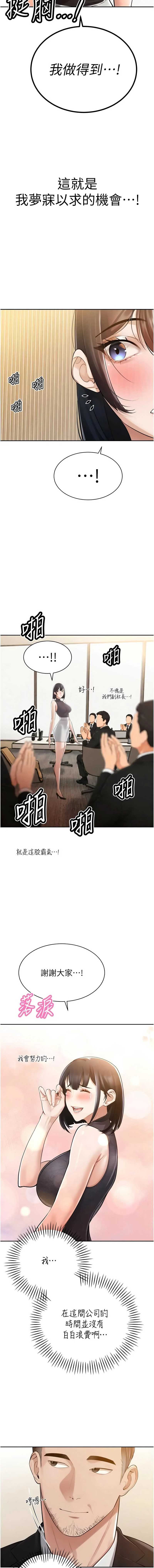 暴君会长的娇媳们 第44话 第6页