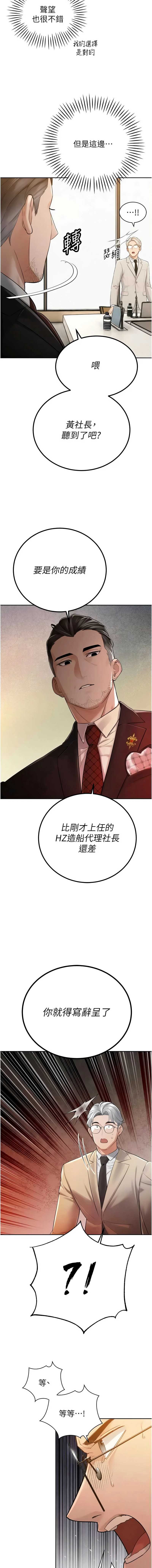 暴君会长的娇媳们 第44话 第7页