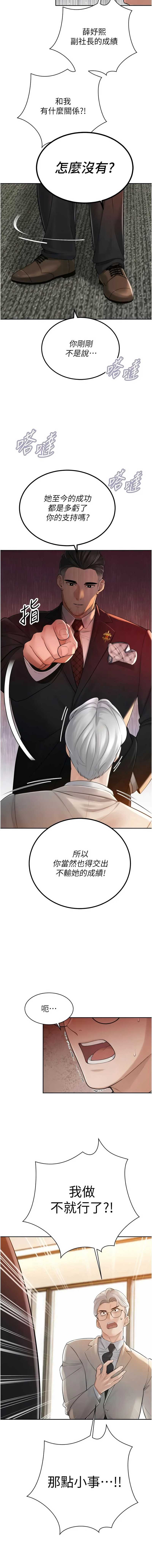 暴君会长的娇媳们 第44话 第8页