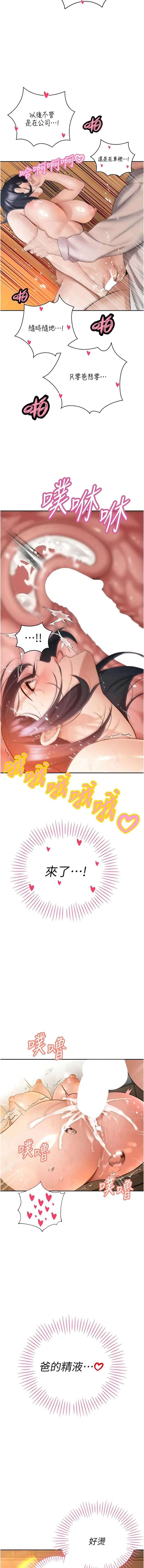 暴君会长的娇媳们 第45话 第14页